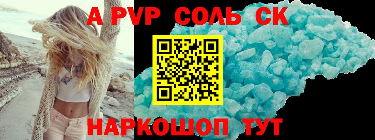 Alpha-PVP Crystall Черногорск