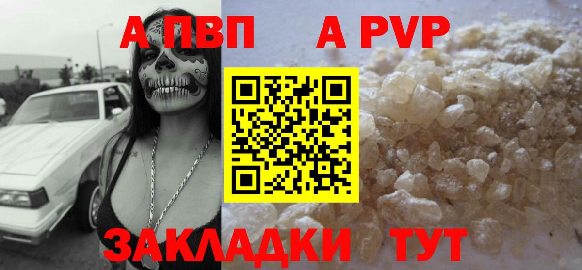 Черногорск  Alpha-PVP VHQ  APVP VHQ  Вход с VPN 