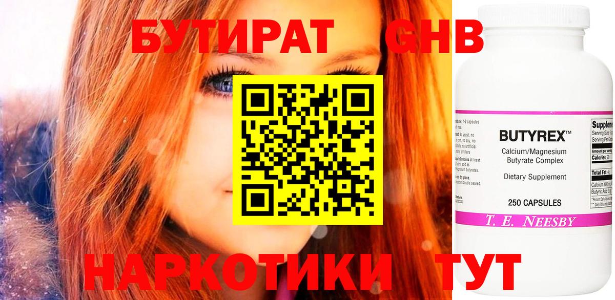 Черногорск  Бутират буратино  Вход с VPN 