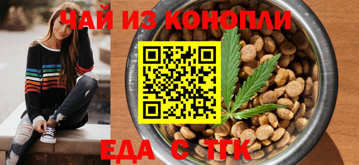 Еда ТГК конопля  Вход с VPN  Черногорск 