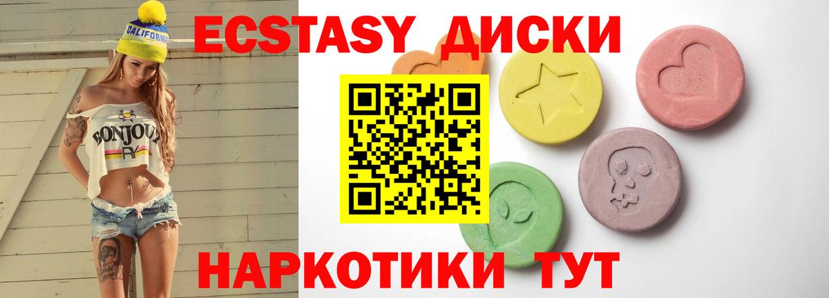 Экстази таблы Черногорск
