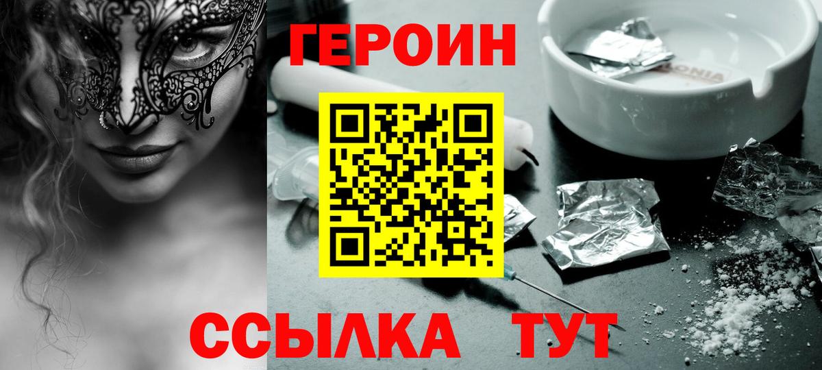 Героин белый Черногорск