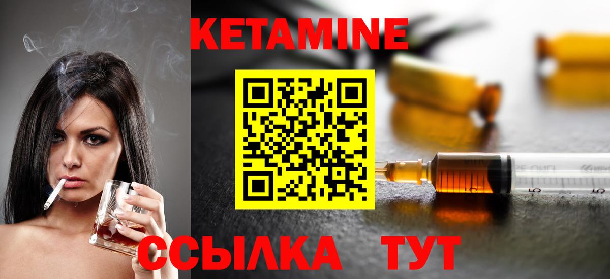 КЕТАМИН ketamine  Вход с VPN  Черногорск 