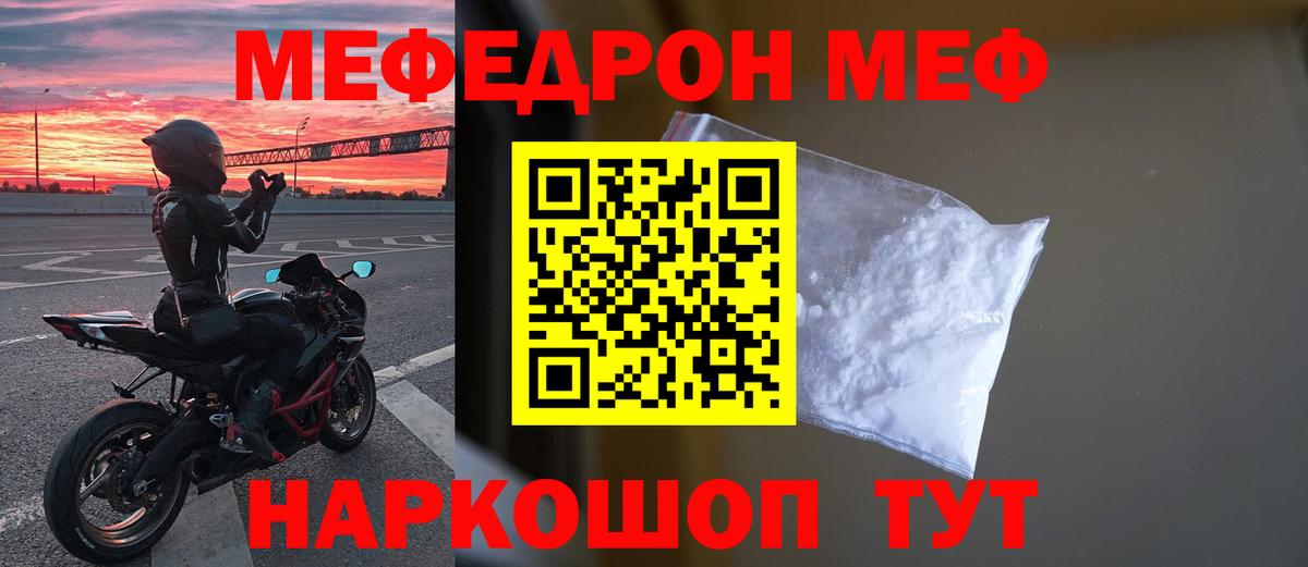Мефедрон  МЯУ-МЯУ VHQ  Черногорск  Вход с VPN  МЕФ VHQ 