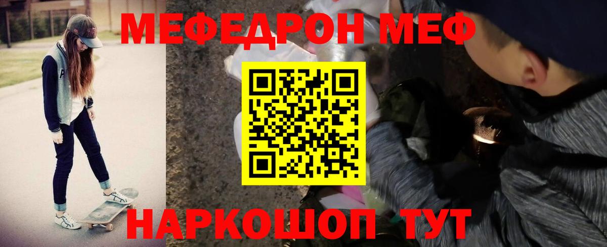 МЕФ кристаллы Черногорск