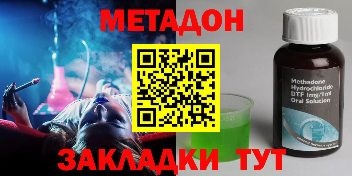 МЕТАДОН methadone  Вход с VPN  omg как зайти  Черногорск 