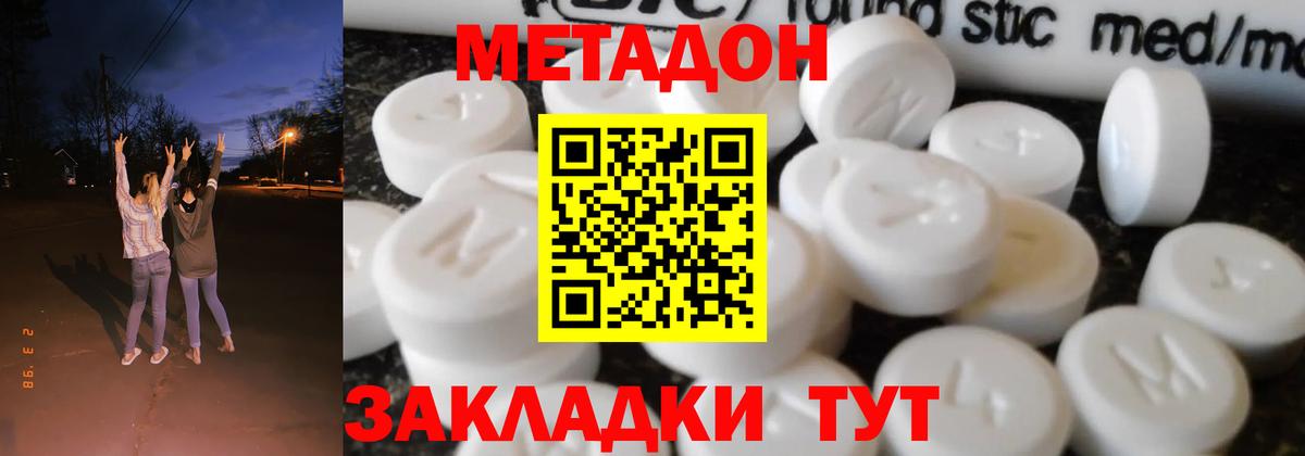 Метадон мёд Черногорск